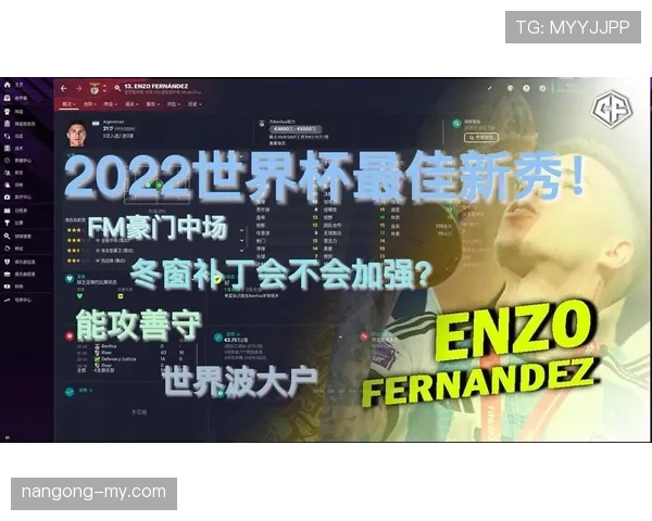恩佐能否成为世界级中场：上限解析