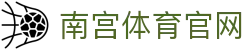 南宫体育(NG) - 南宫体育快速登录入口 - 官方唯一访问地址